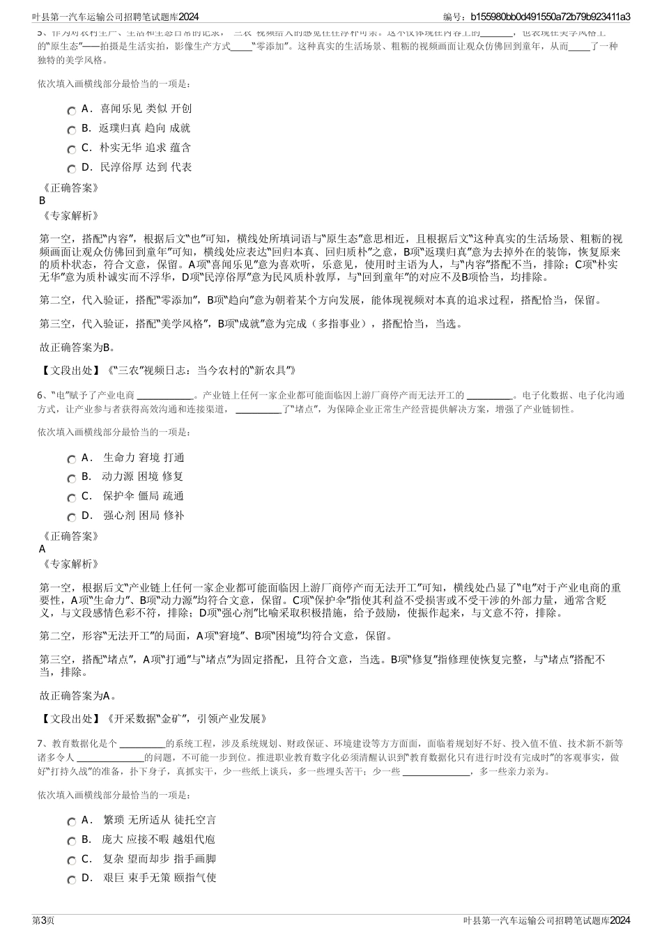 叶县第一汽车运输公司招聘笔试题库2024_第3页