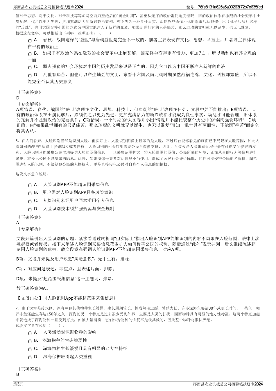 郧西县农业机械总公司招聘笔试题库2024_第3页