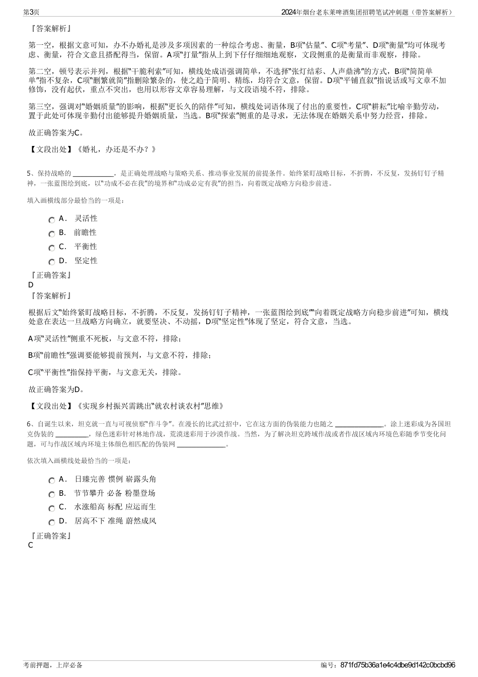 2024年烟台老东莱啤酒集团招聘笔试冲刺题（带答案解析）_第3页