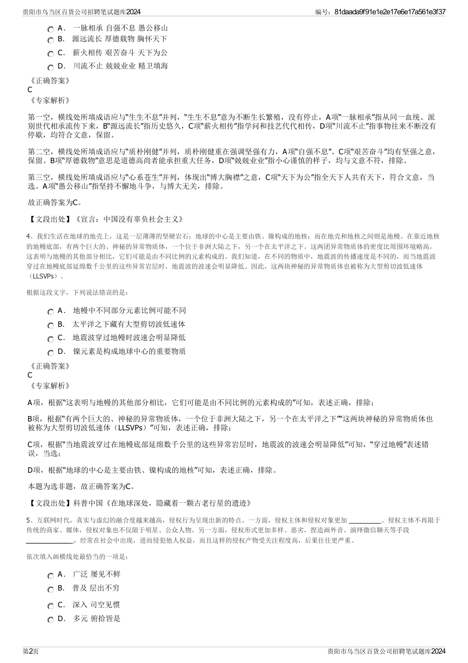 贵阳市乌当区百货公司招聘笔试题库2024_第2页