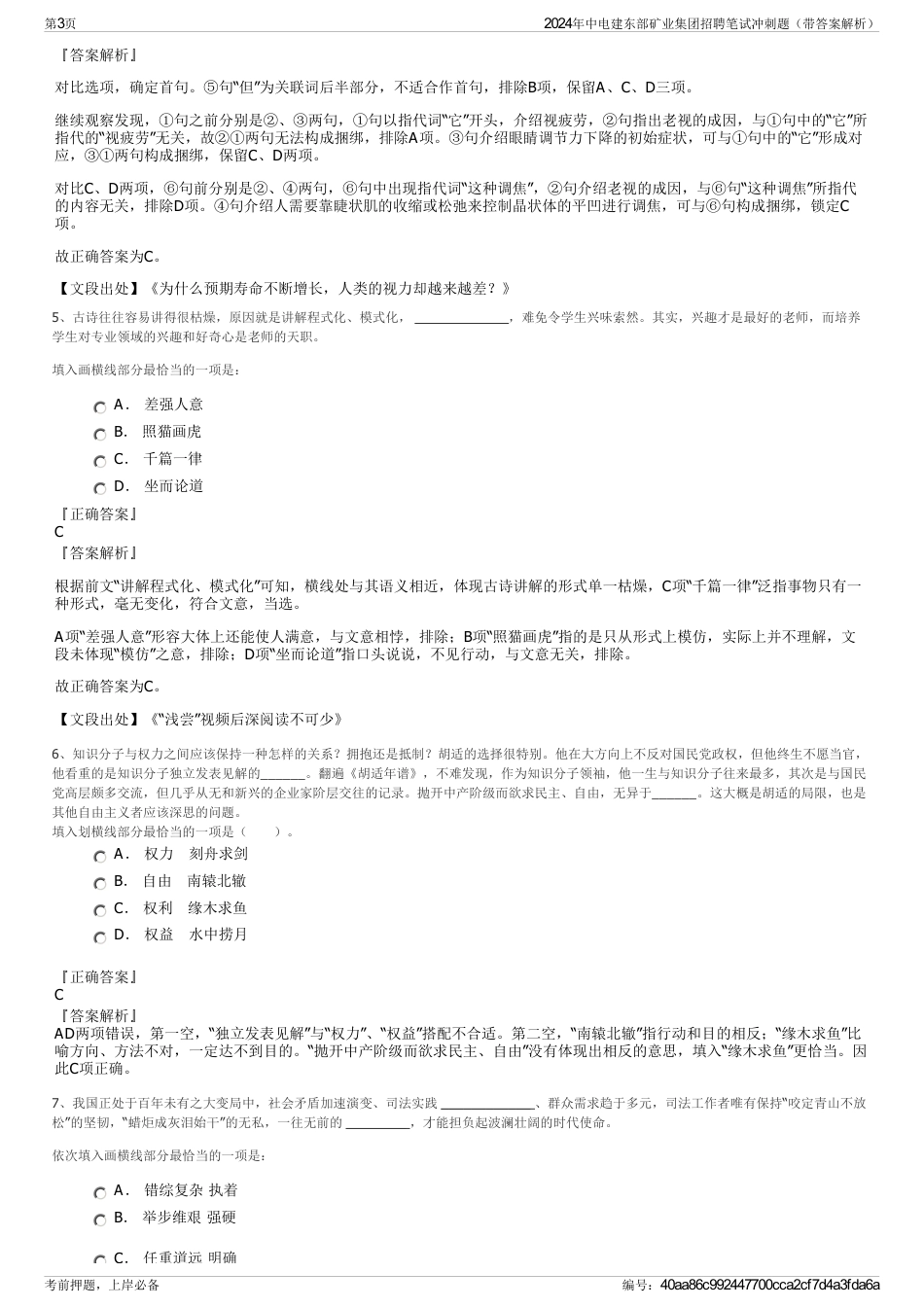 2024年中电建东部矿业集团招聘笔试冲刺题（带答案解析）_第3页