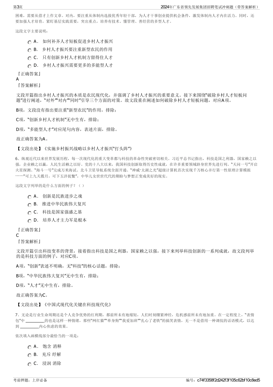 2024年广东省领先发展集团招聘笔试冲刺题（带答案解析）_第3页