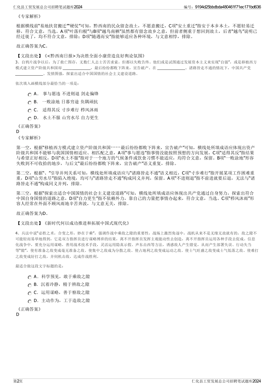 仁化县工贸发展总公司招聘笔试题库2024_第2页