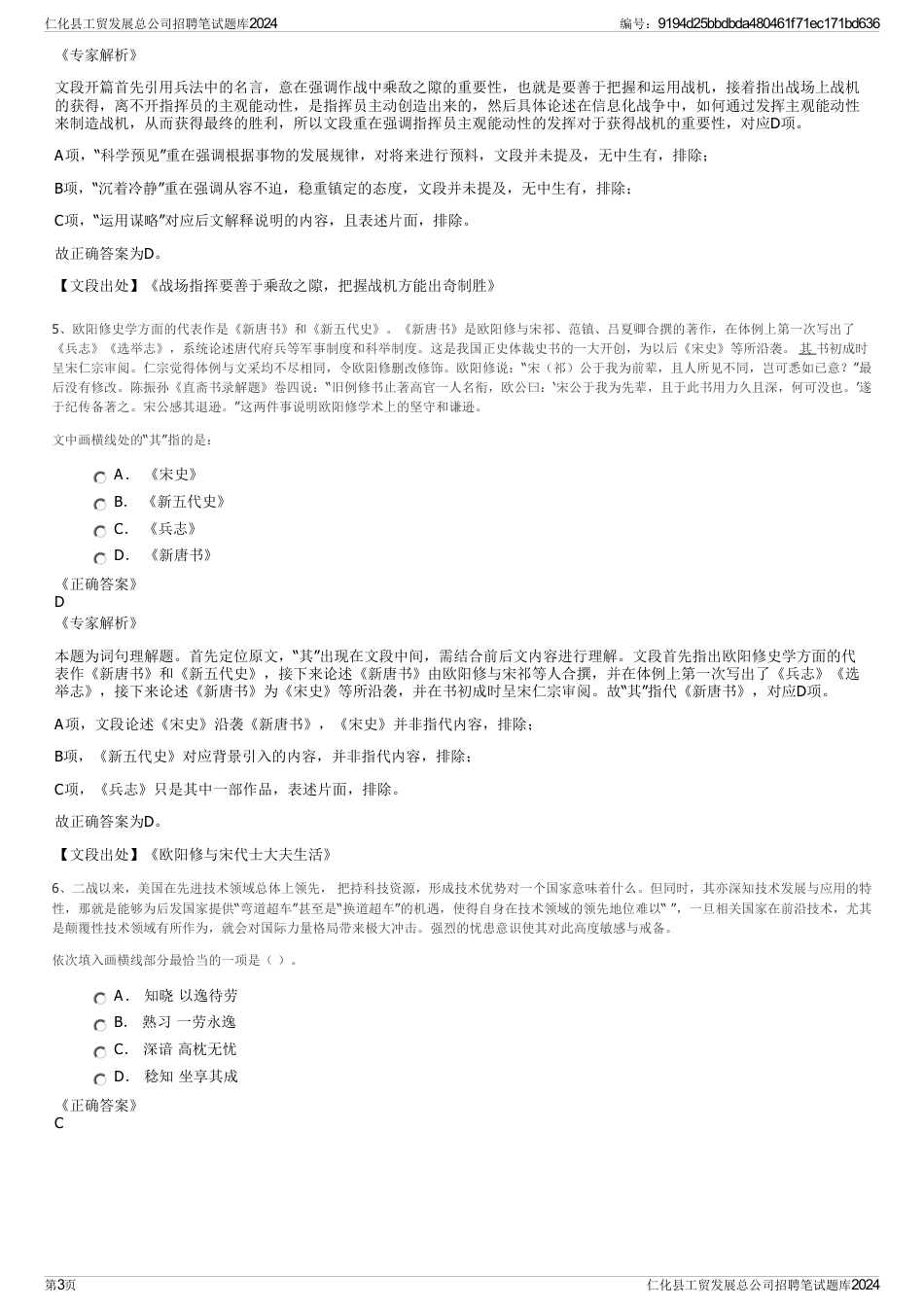 仁化县工贸发展总公司招聘笔试题库2024_第3页