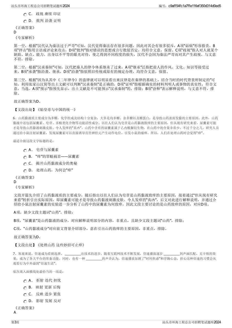 汕头市环海工程总公司招聘笔试题库2024_第3页