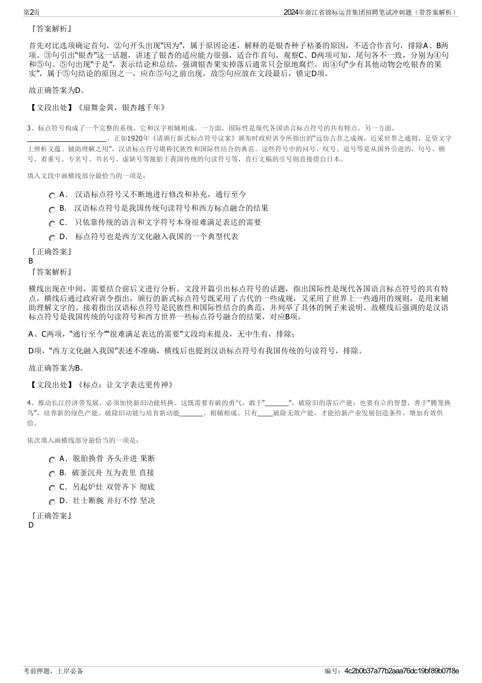 2024年浙江省锦标运营集团招聘笔试冲刺题（带答案解析）_第2页