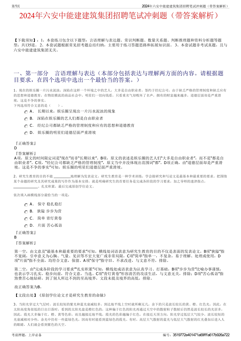2024年六安中能建建筑集团招聘笔试冲刺题（带答案解析）_第1页