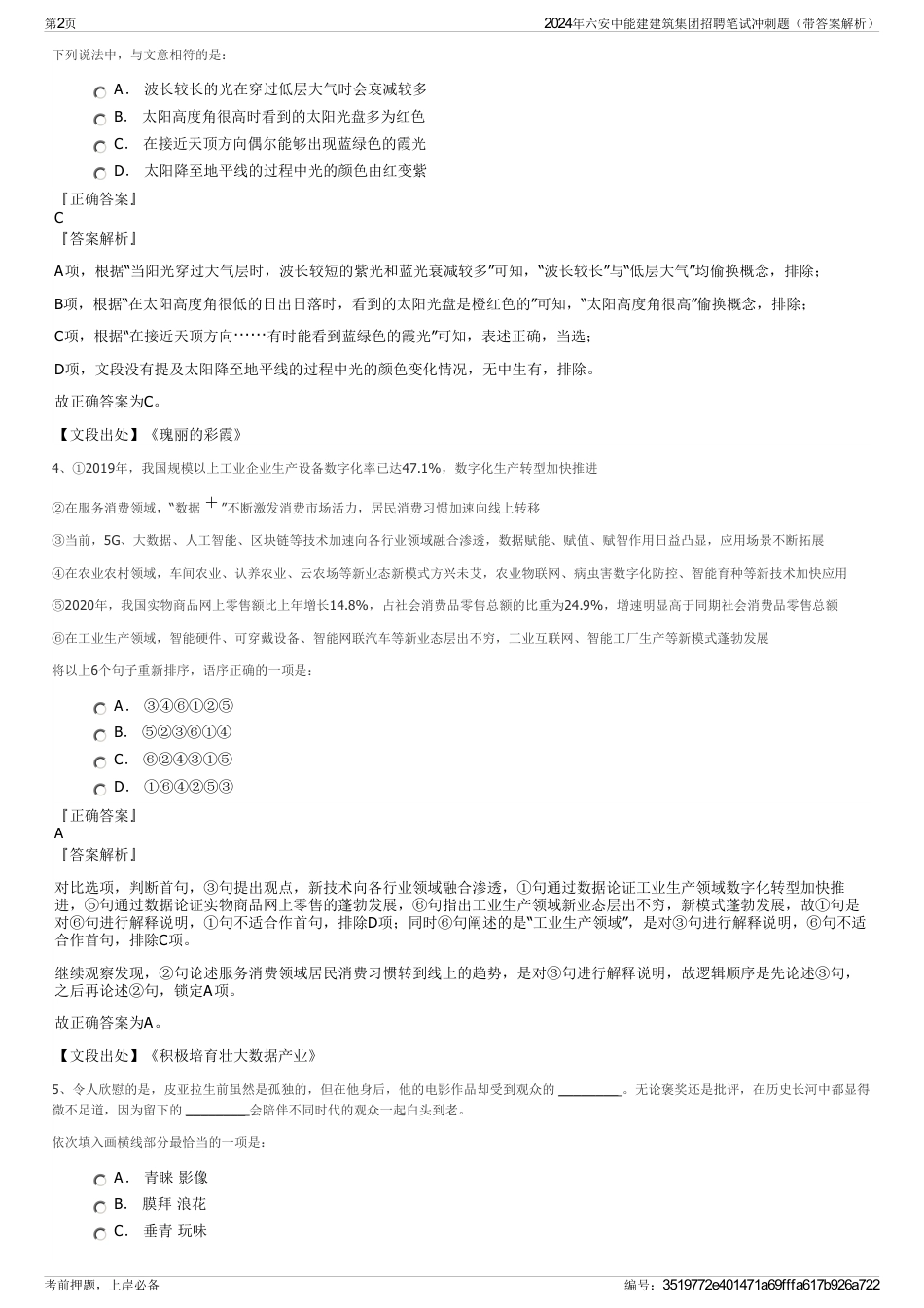 2024年六安中能建建筑集团招聘笔试冲刺题（带答案解析）_第2页