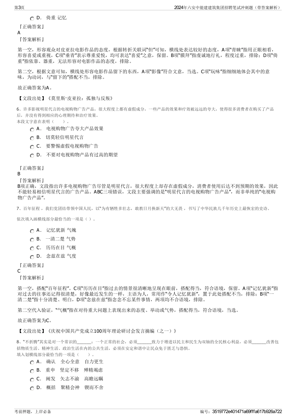 2024年六安中能建建筑集团招聘笔试冲刺题（带答案解析）_第3页