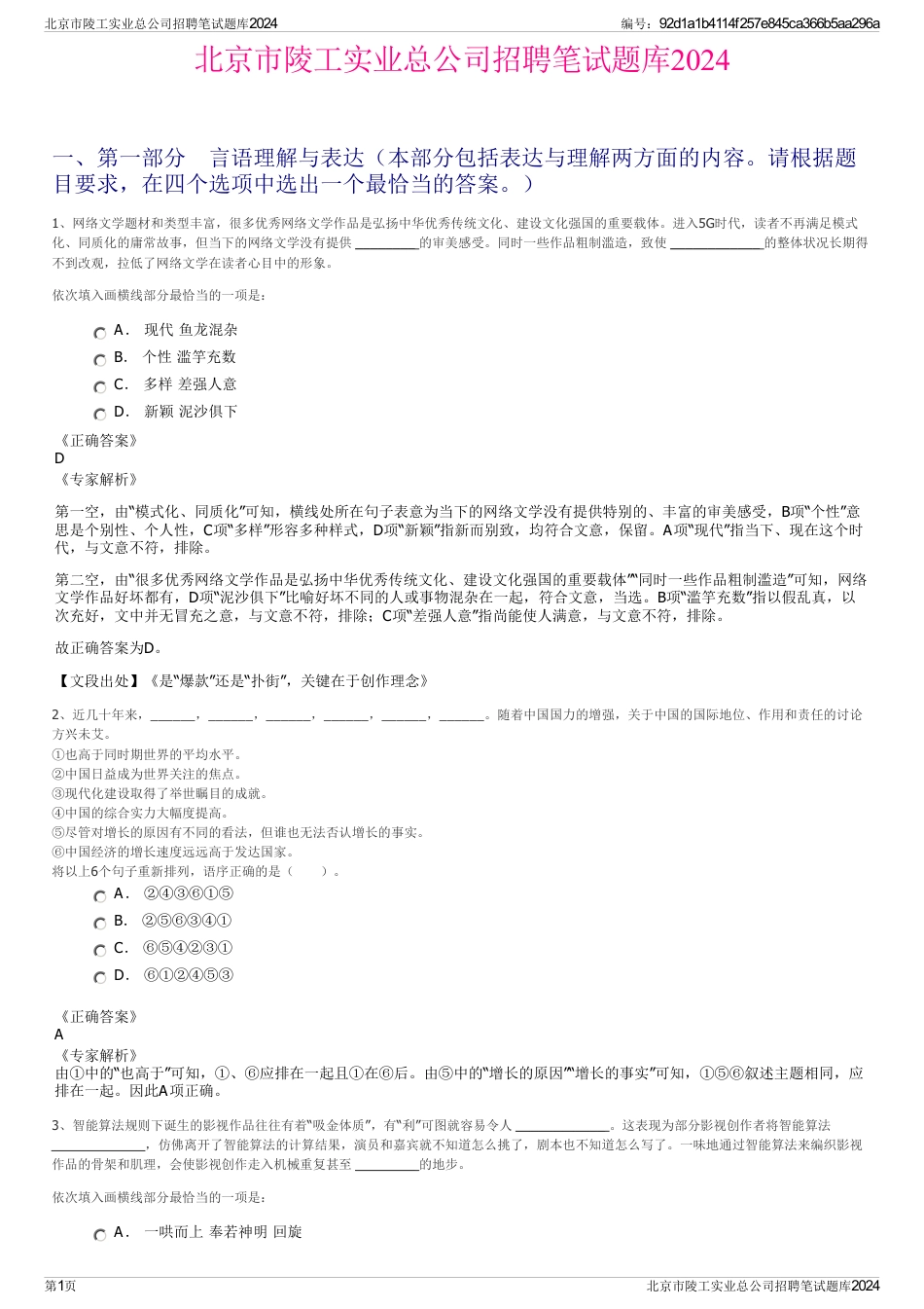 北京市陵工实业总公司招聘笔试题库2024_第1页