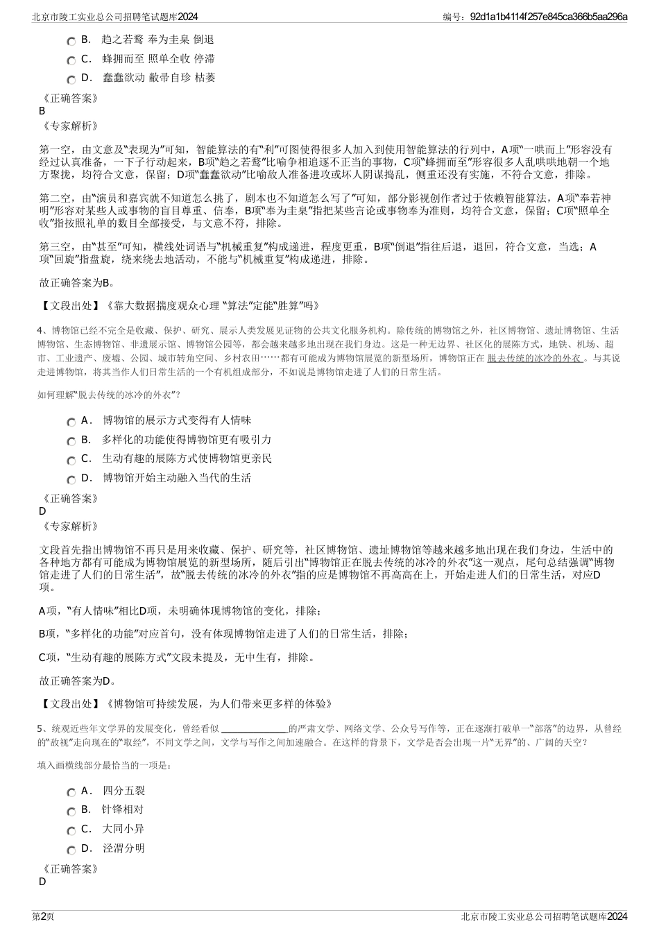 北京市陵工实业总公司招聘笔试题库2024_第2页