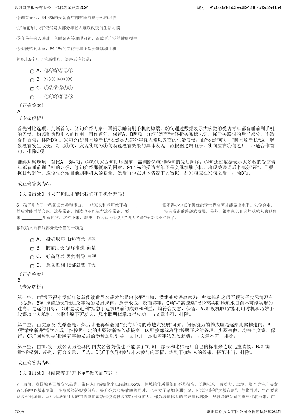 惠阳口岸报关有限公司招聘笔试题库2024_第3页