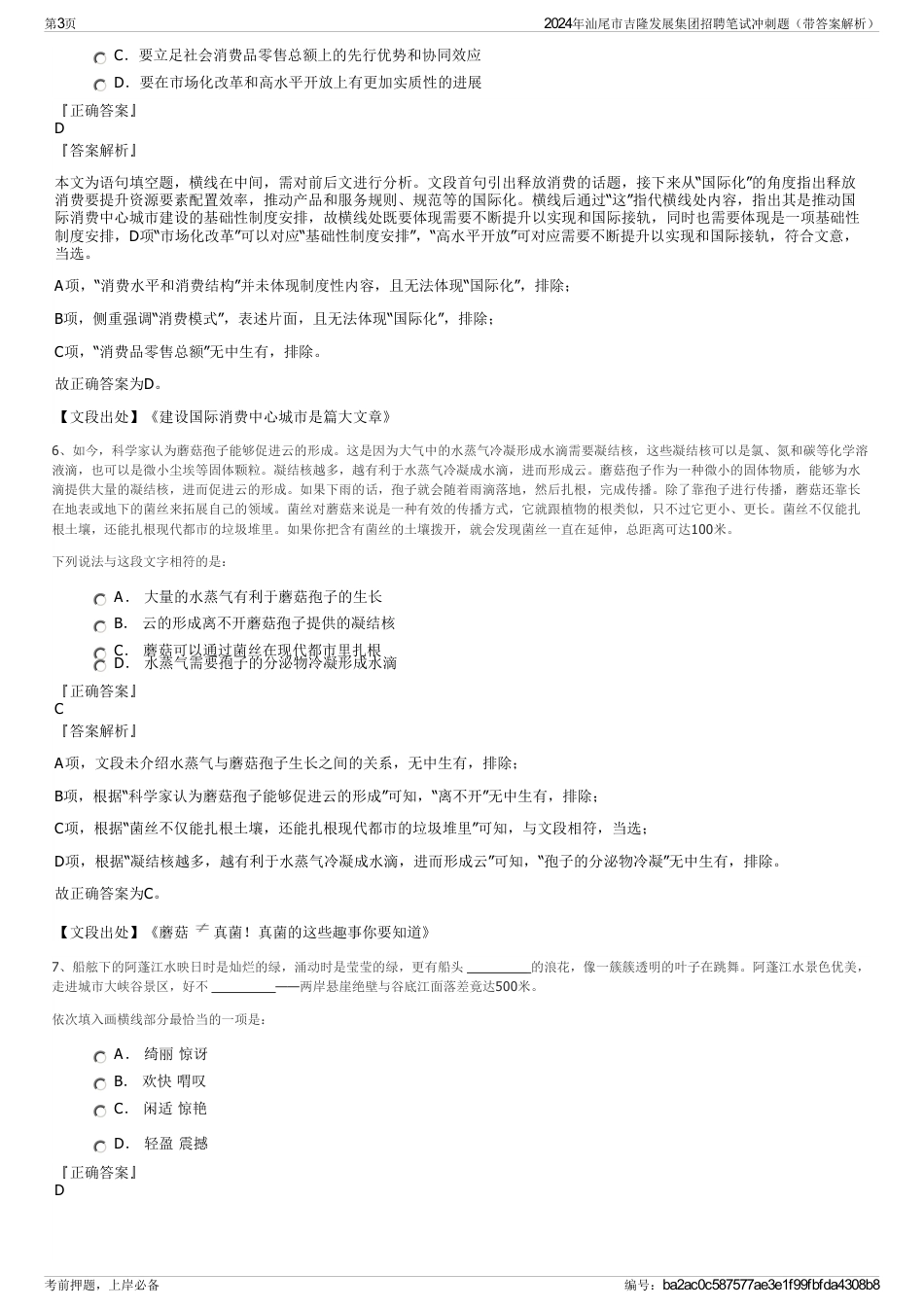 2024年汕尾市吉隆发展集团招聘笔试冲刺题（带答案解析）_第3页