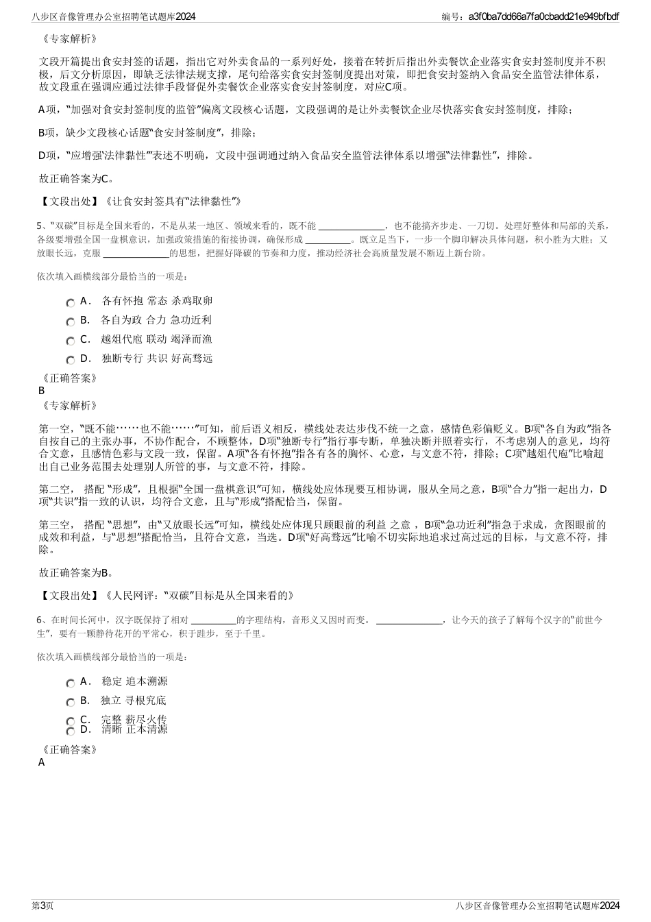 八步区音像管理办公室招聘笔试题库2024_第3页