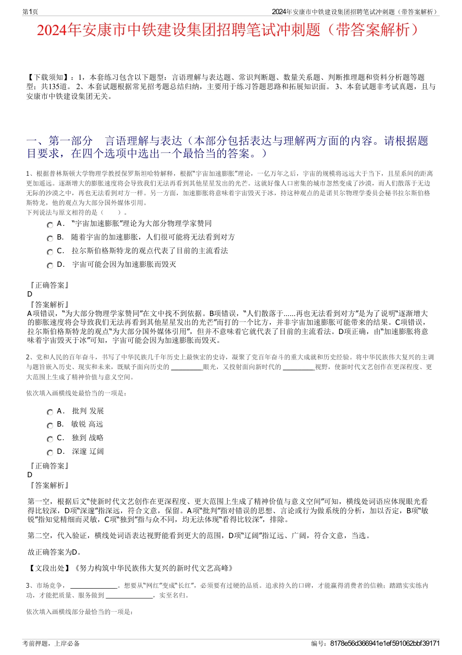 2024年安康市中铁建设集团招聘笔试冲刺题（带答案解析）_第1页