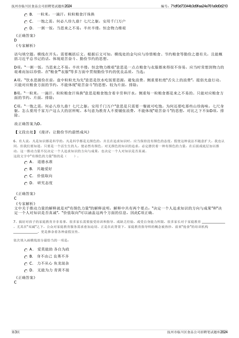 抚州市临川区食品公司招聘笔试题库2024_第3页