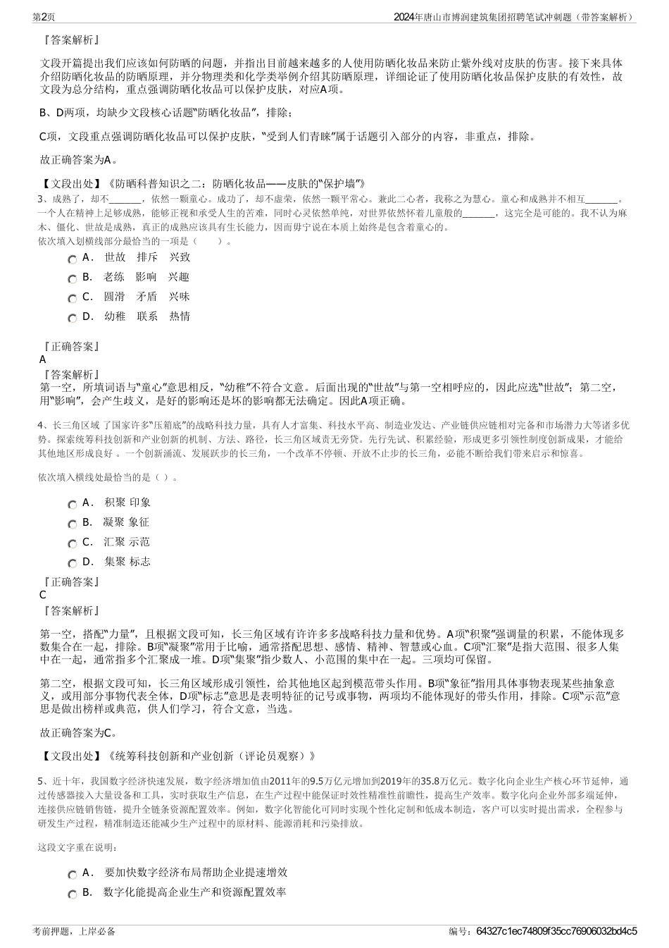 2024年唐山市博润建筑集团招聘笔试冲刺题（带答案解析）_第2页