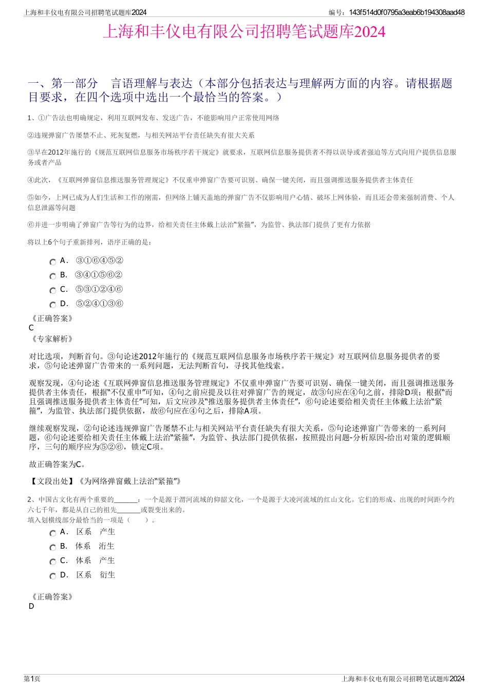 上海和丰仪电有限公司招聘笔试题库2024_第1页