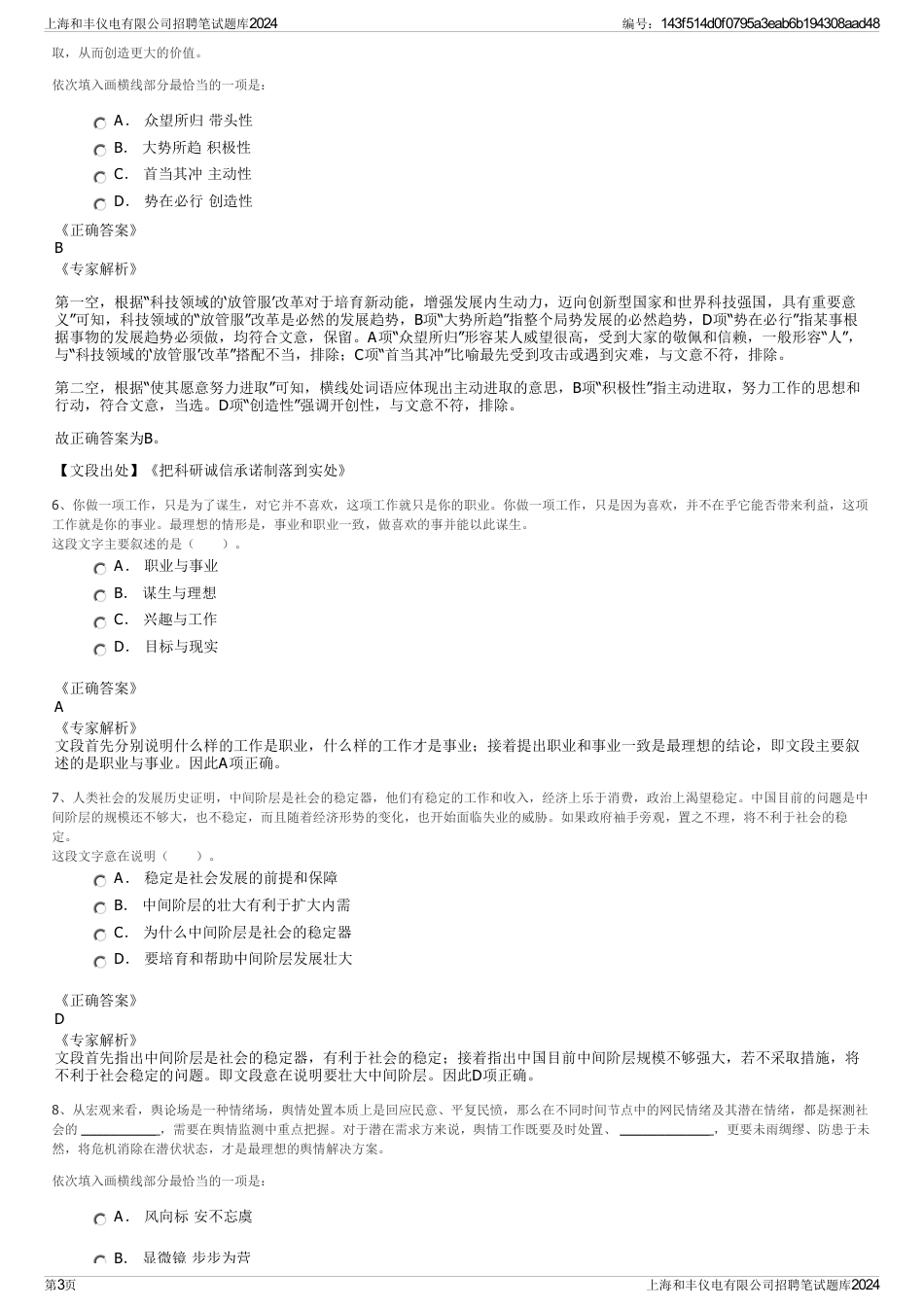 上海和丰仪电有限公司招聘笔试题库2024_第3页