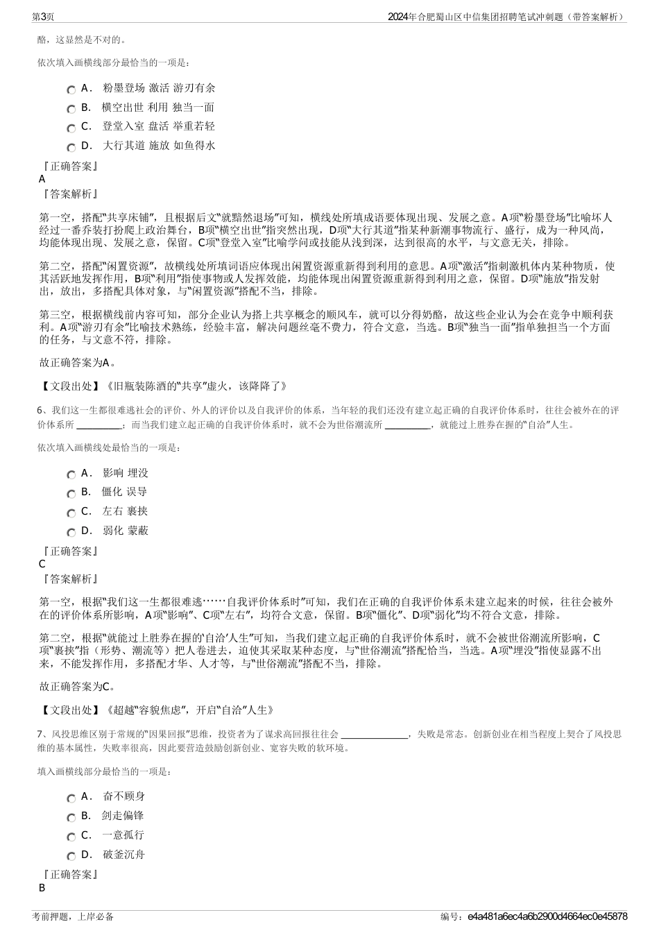 2024年合肥蜀山区中信集团招聘笔试冲刺题（带答案解析）_第3页