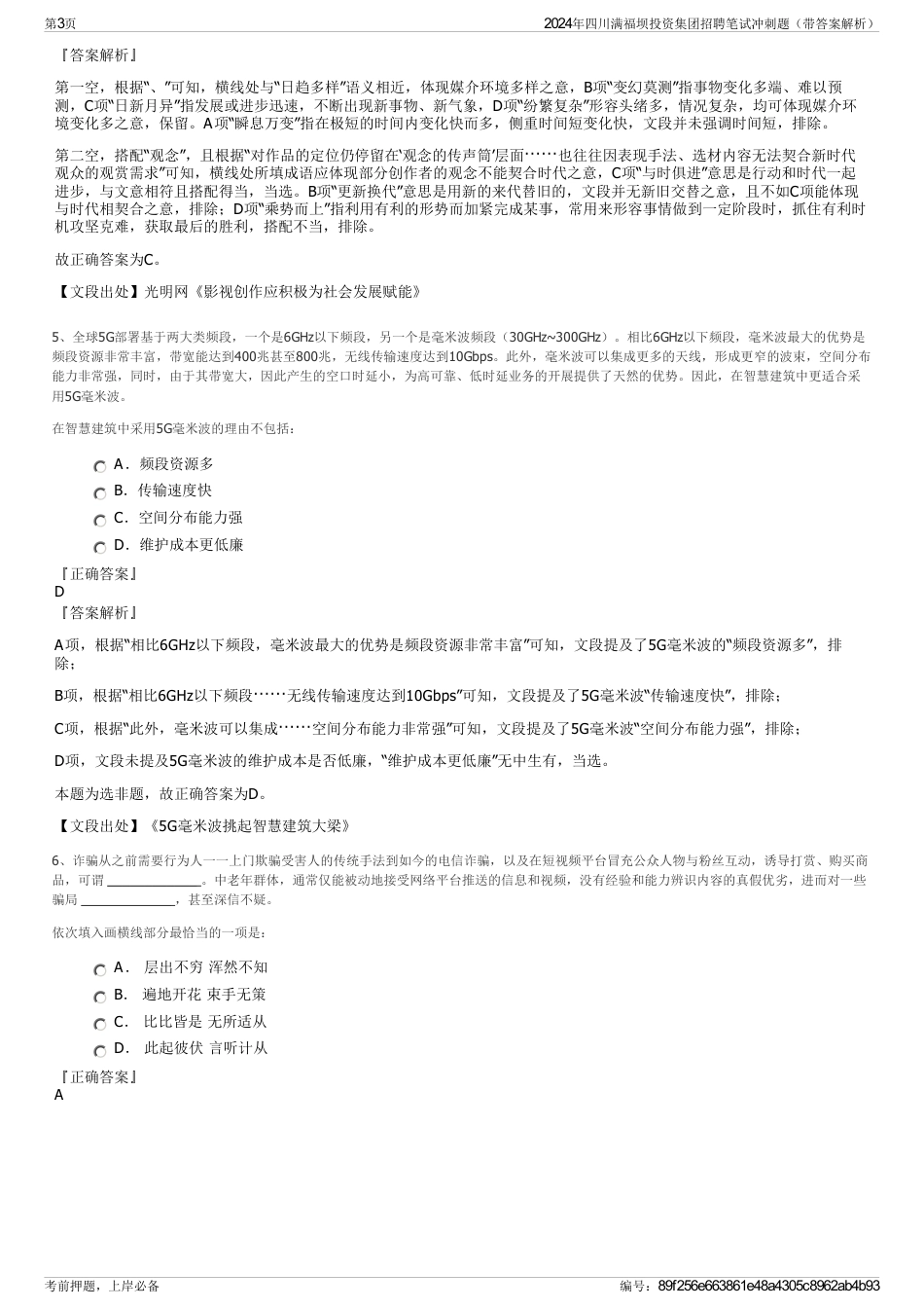 2024年四川满福坝投资集团招聘笔试冲刺题（带答案解析）_第3页