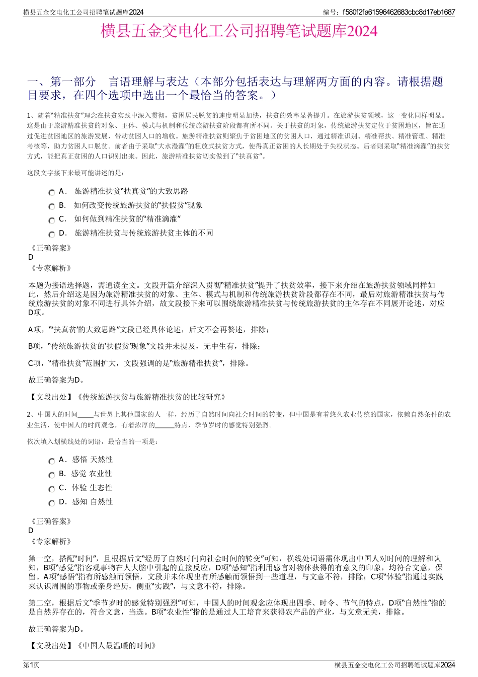 横县五金交电化工公司招聘笔试题库2024_第1页