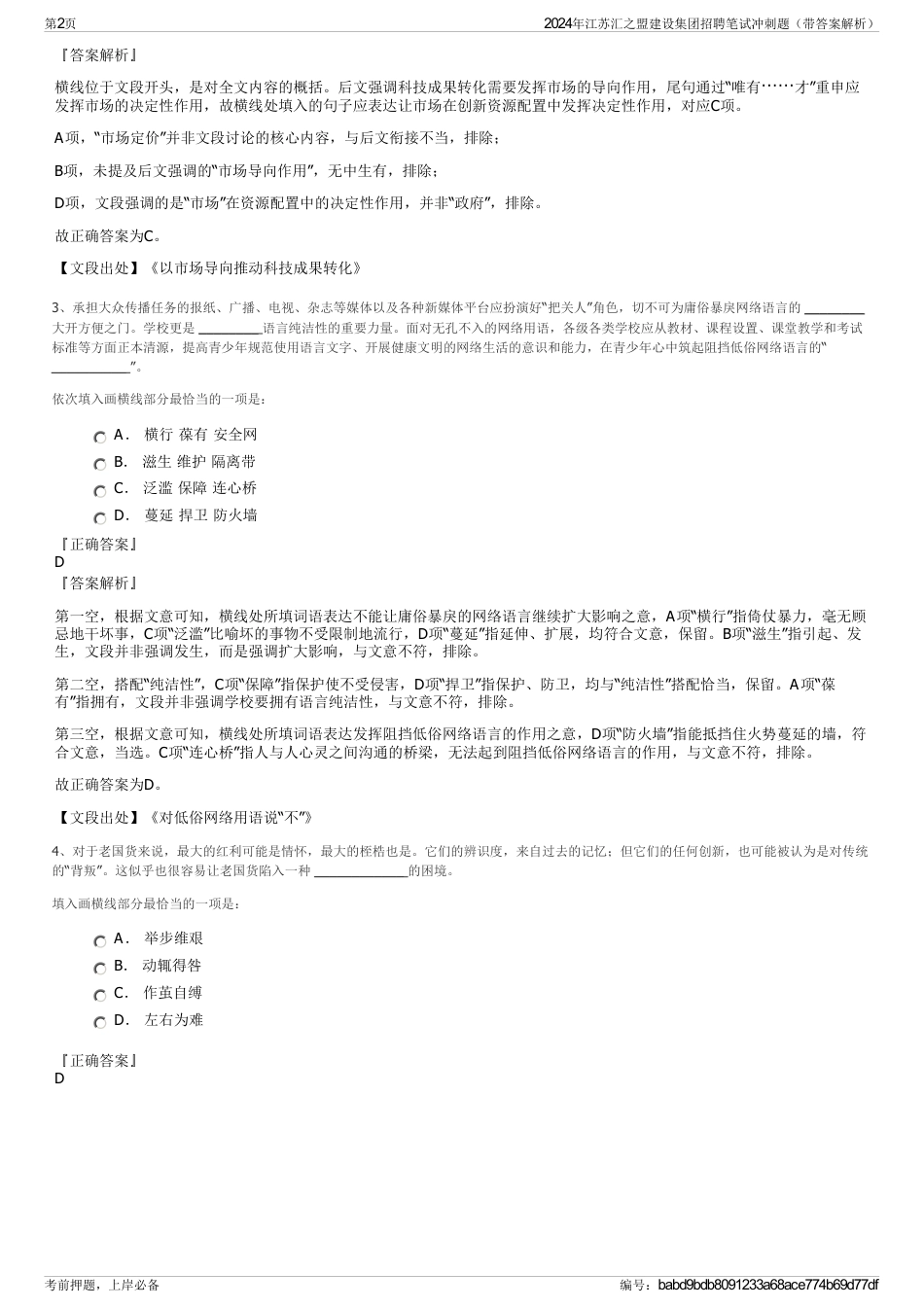 2024年江苏汇之盟建设集团招聘笔试冲刺题（带答案解析）_第2页