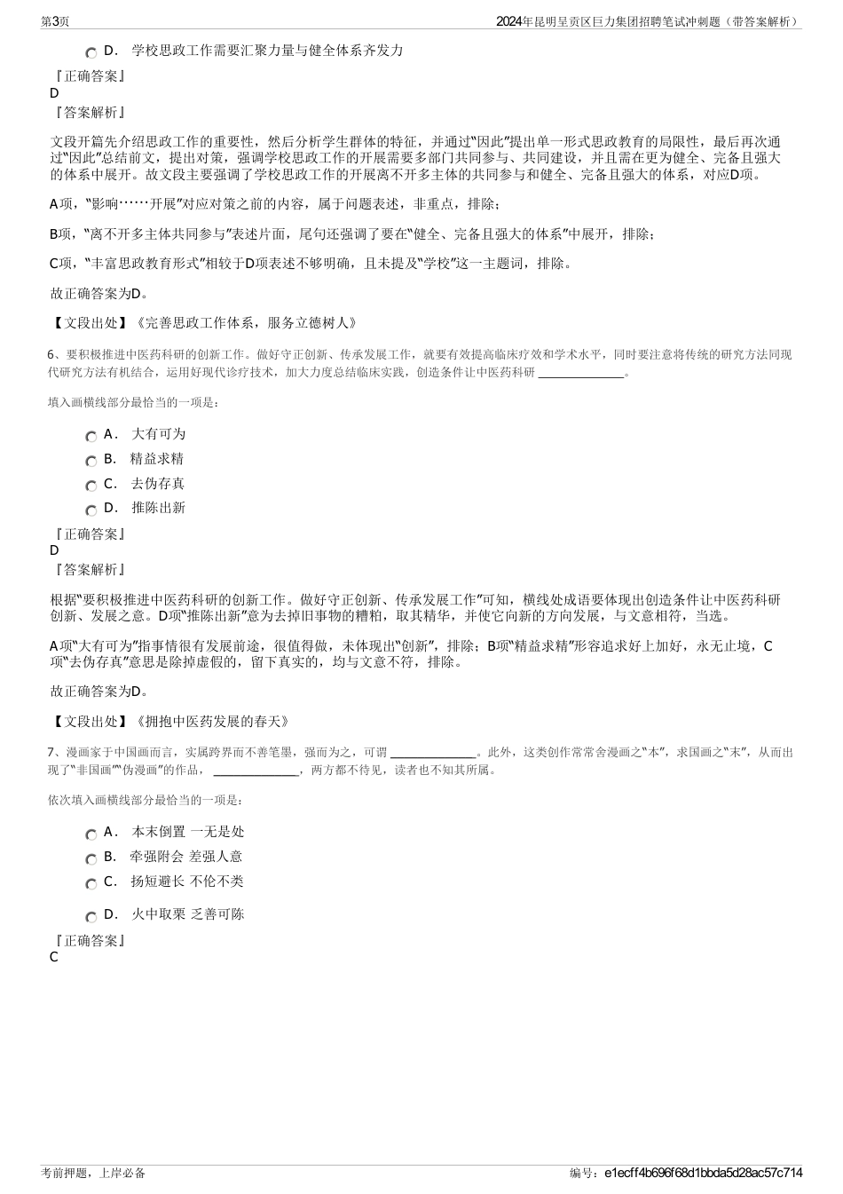 2024年昆明呈贡区巨力集团招聘笔试冲刺题（带答案解析）_第3页