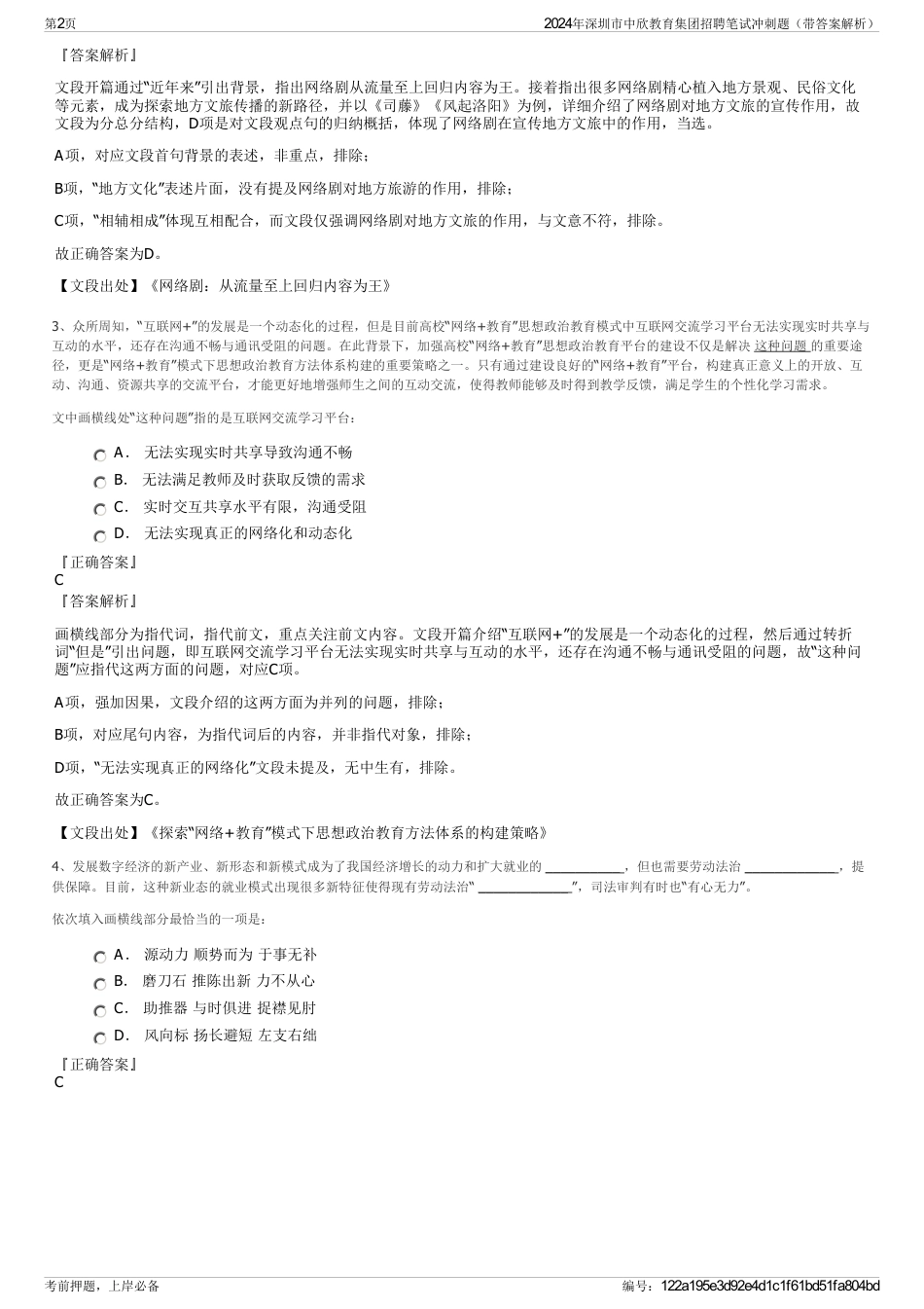 2024年深圳市中欣教育集团招聘笔试冲刺题（带答案解析）_第2页