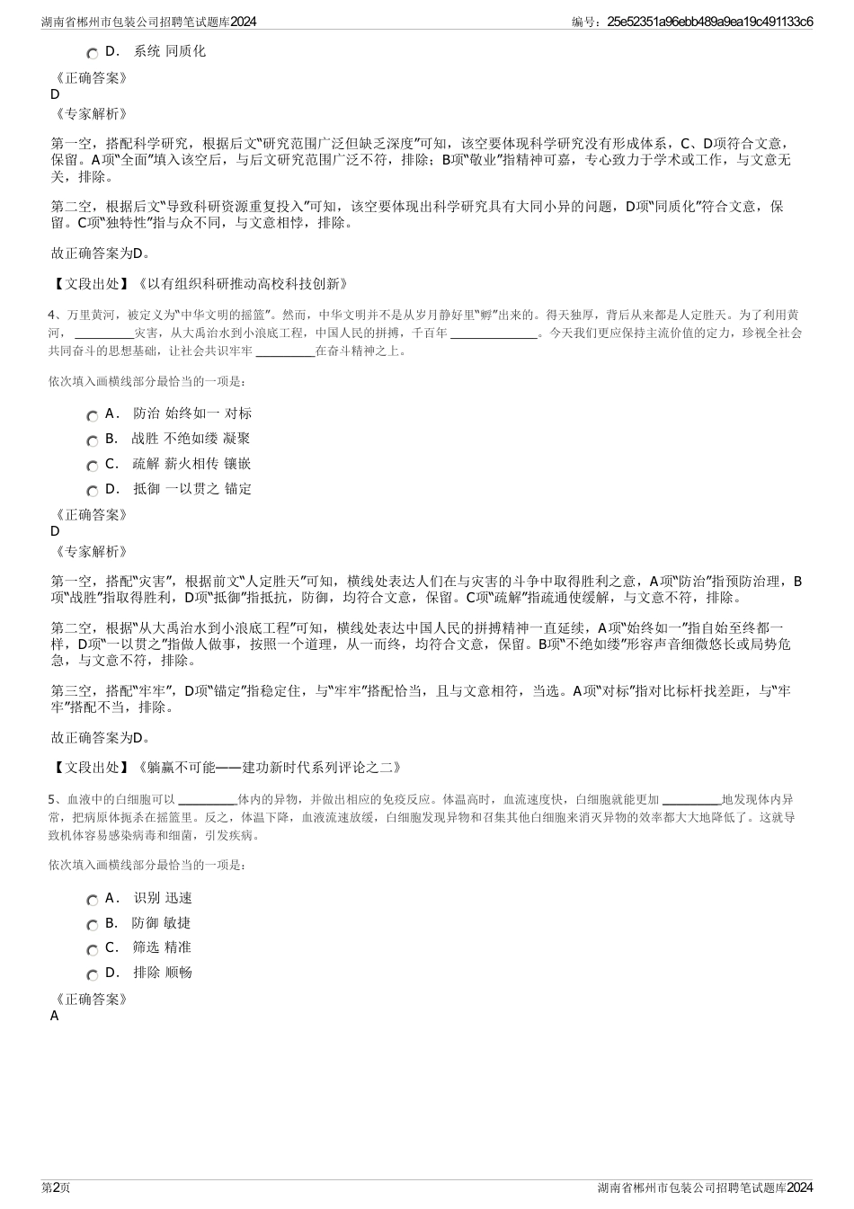 湖南省郴州市包装公司招聘笔试题库2024_第2页