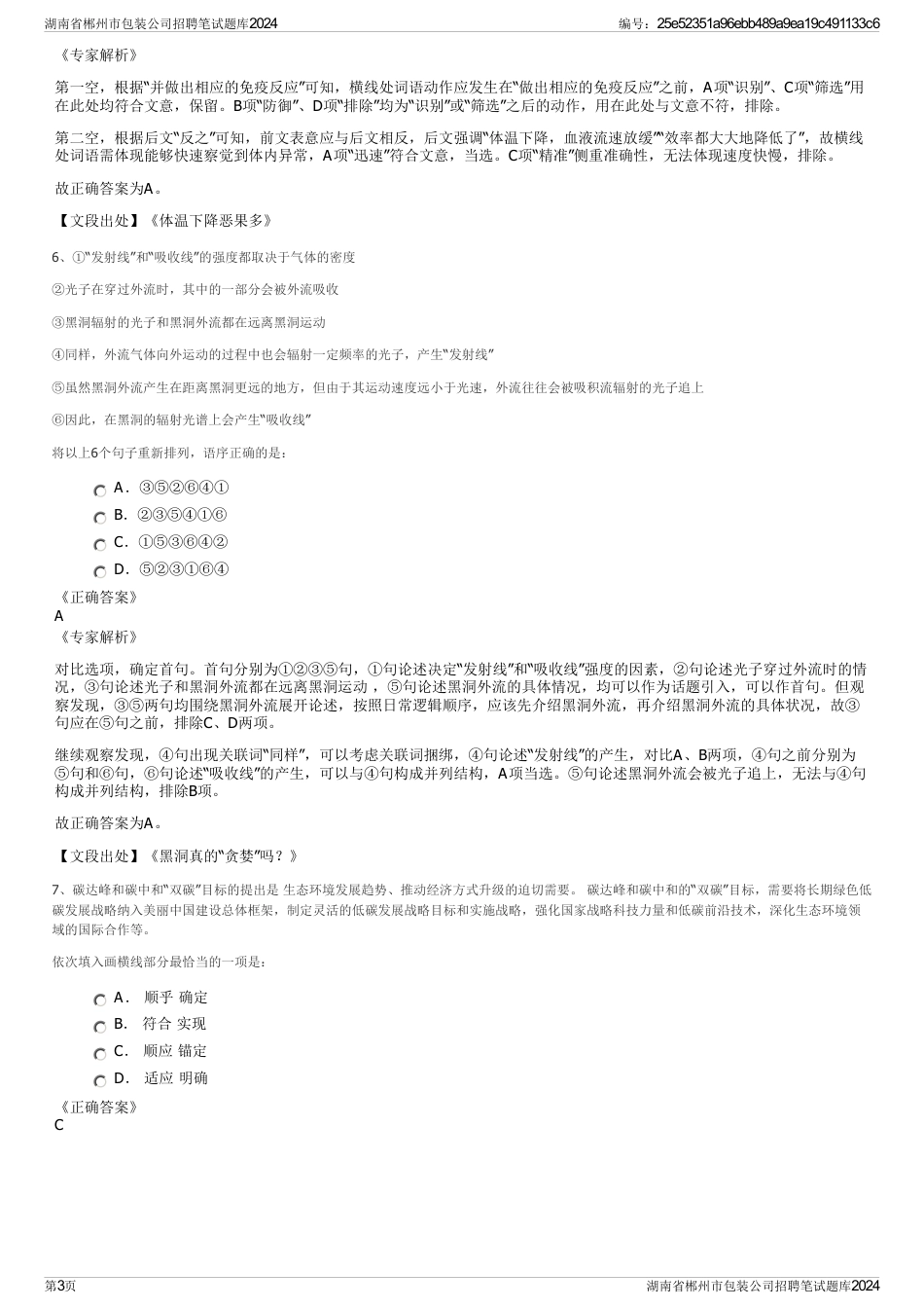 湖南省郴州市包装公司招聘笔试题库2024_第3页