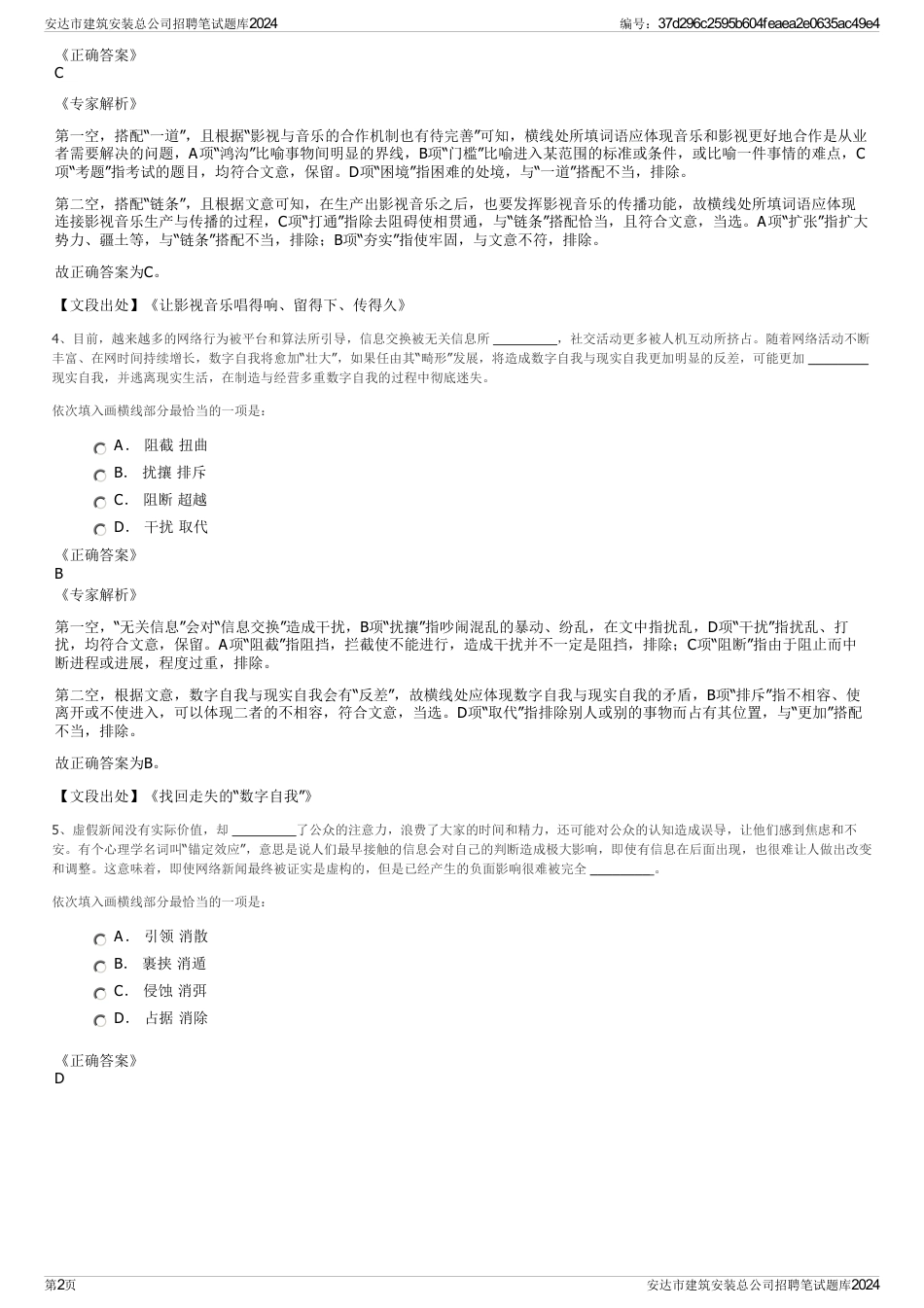 安达市建筑安装总公司招聘笔试题库2024_第2页