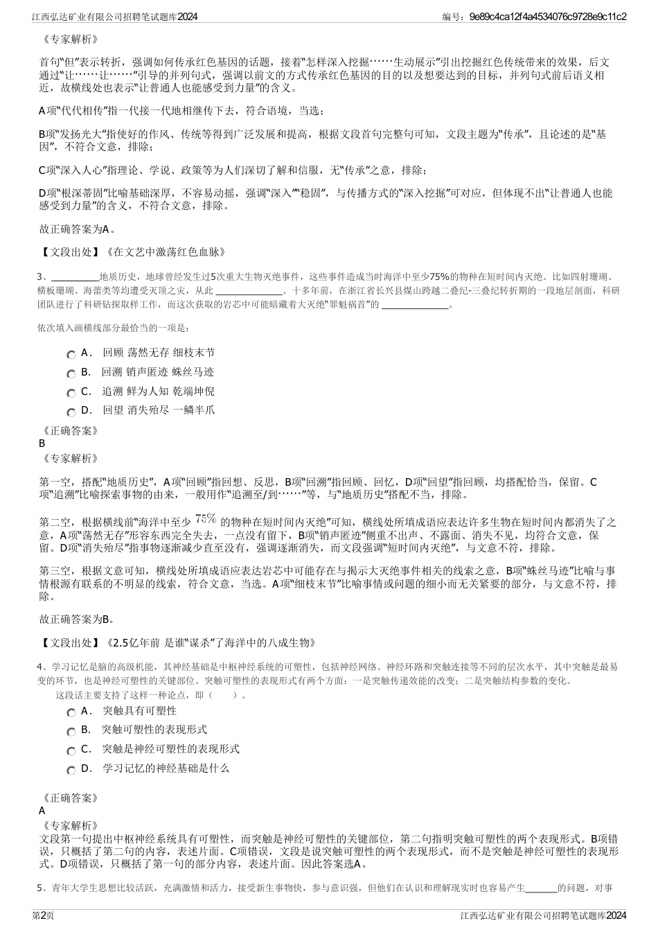 江西弘达矿业有限公司招聘笔试题库2024_第2页