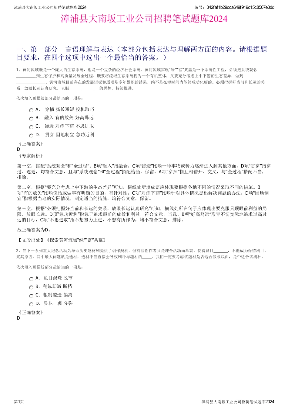 漳浦县大南坂工业公司招聘笔试题库2024_第1页