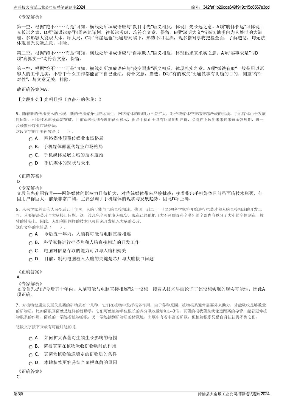 漳浦县大南坂工业公司招聘笔试题库2024_第3页