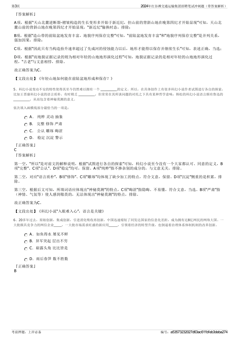 2024年红谷滩交通运输集团招聘笔试冲刺题（带答案解析）_第3页