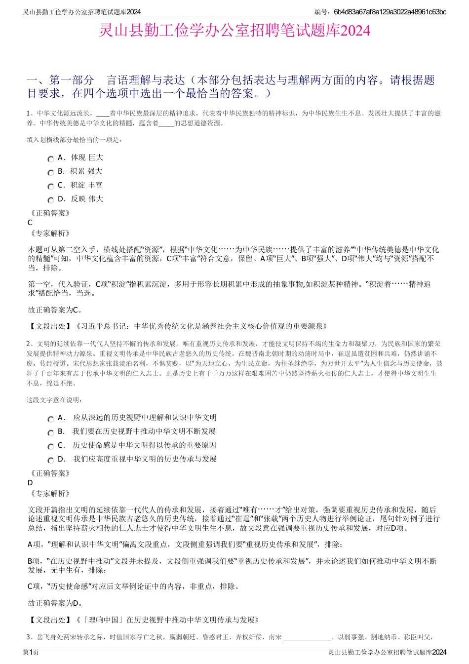 灵山县勤工俭学办公室招聘笔试题库2024_第1页