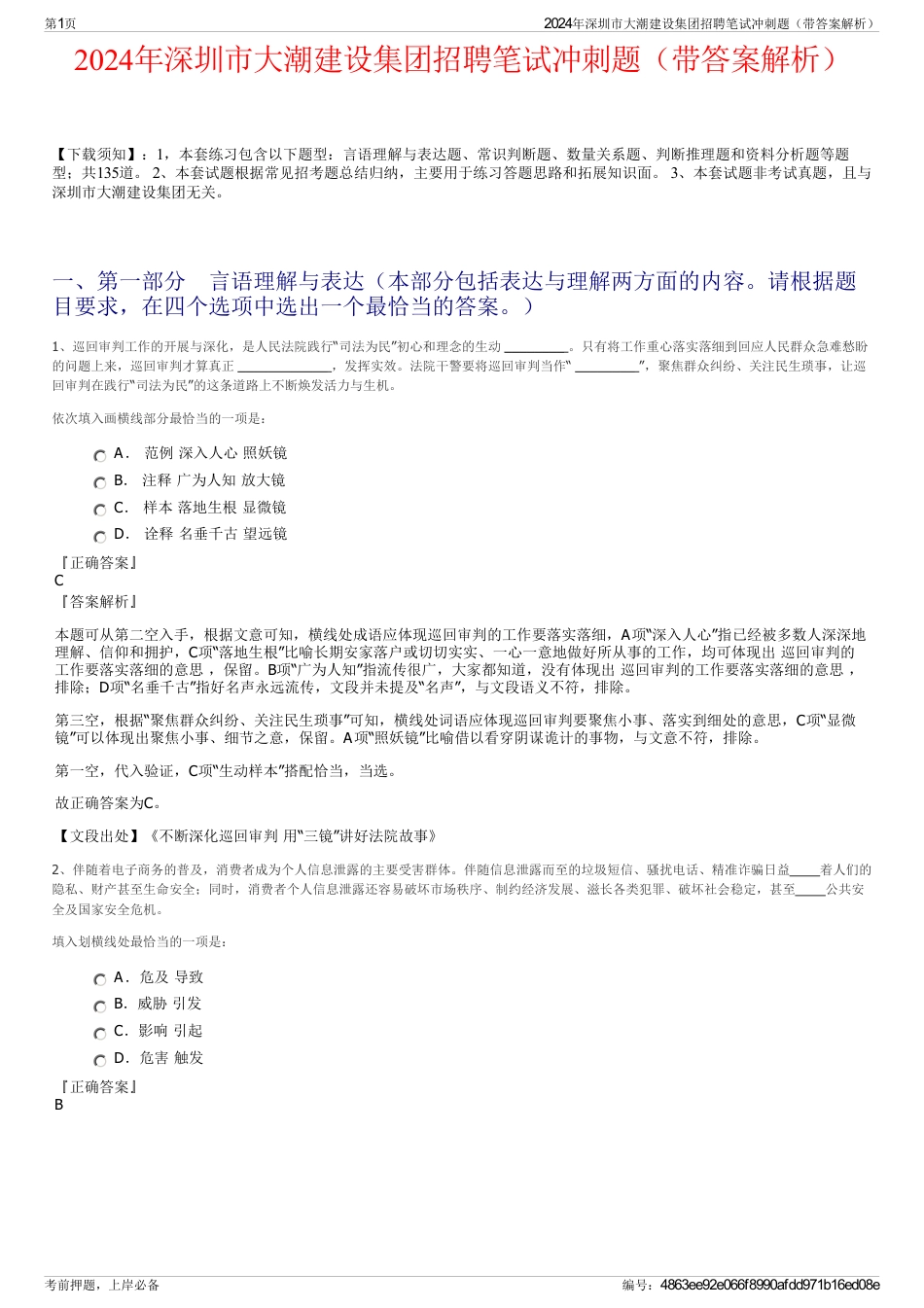 2024年深圳市大潮建设集团招聘笔试冲刺题（带答案解析）_第1页