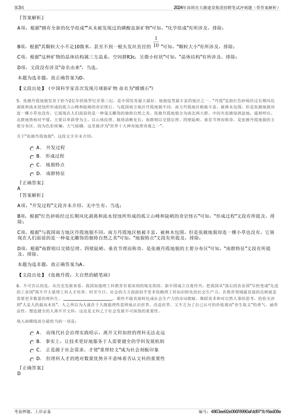 2024年深圳市大潮建设集团招聘笔试冲刺题（带答案解析）_第3页