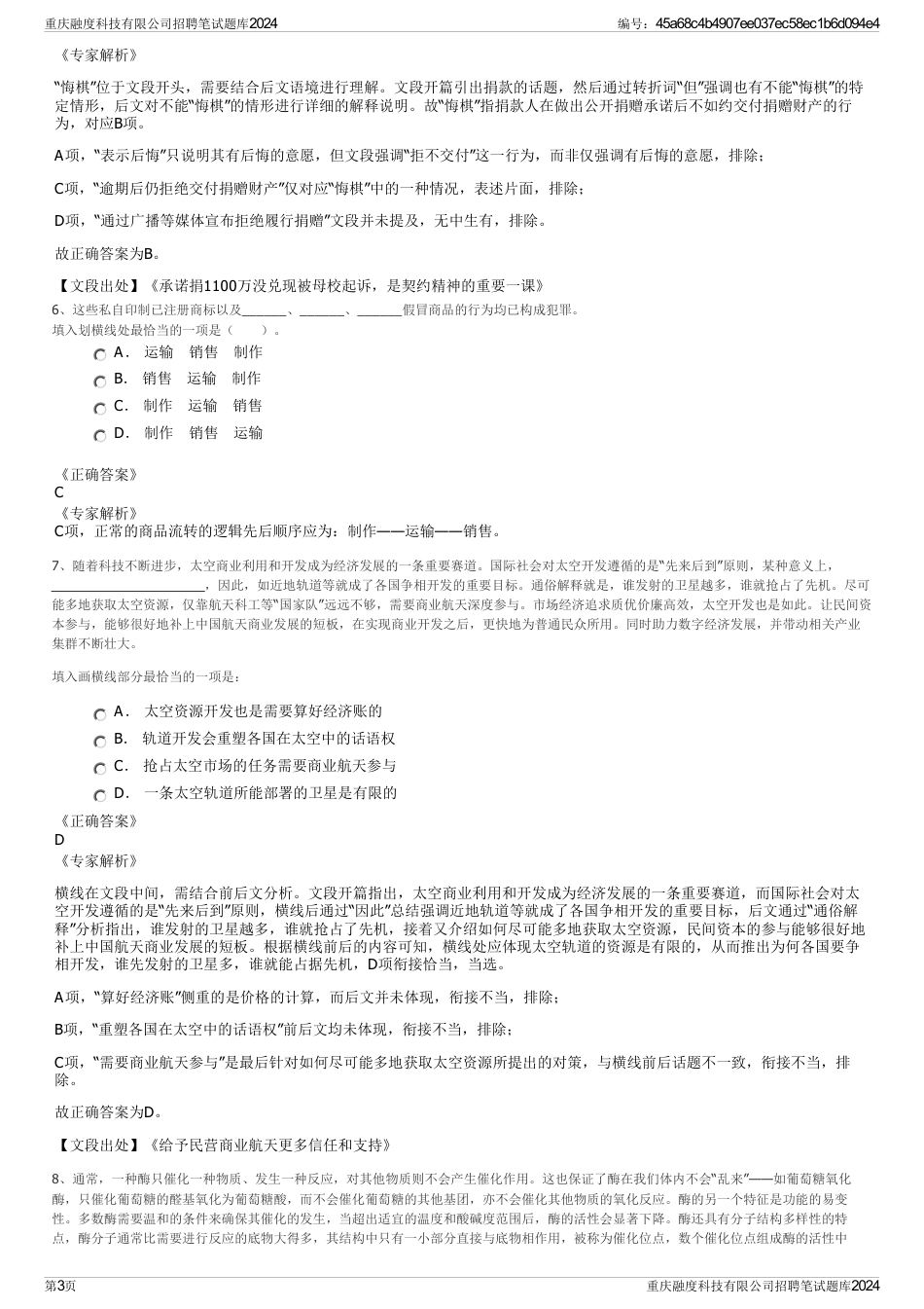 重庆融度科技有限公司招聘笔试题库2024_第3页