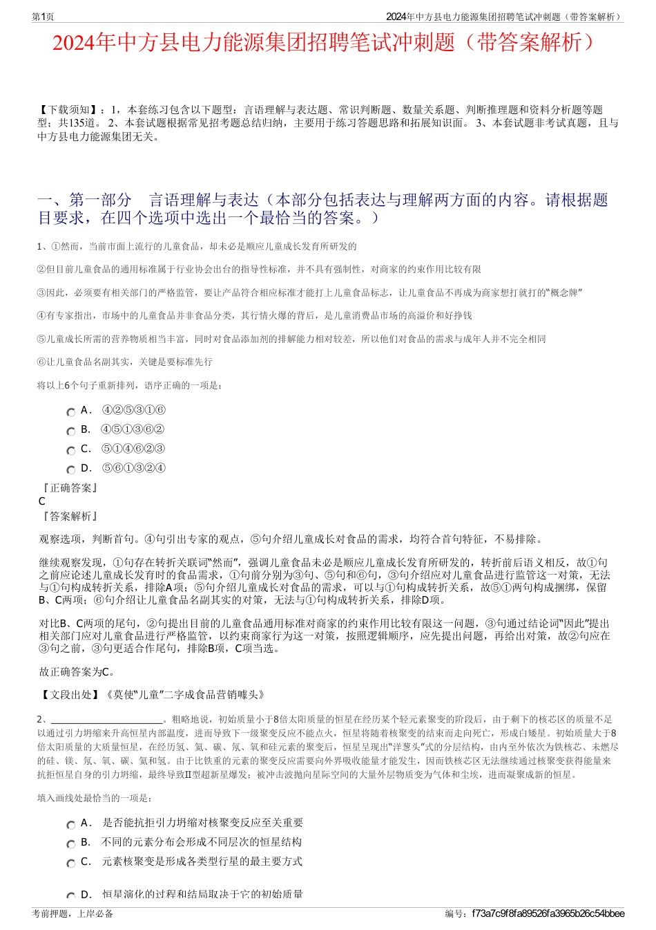 2024年中方县电力能源集团招聘笔试冲刺题（带答案解析）_第1页