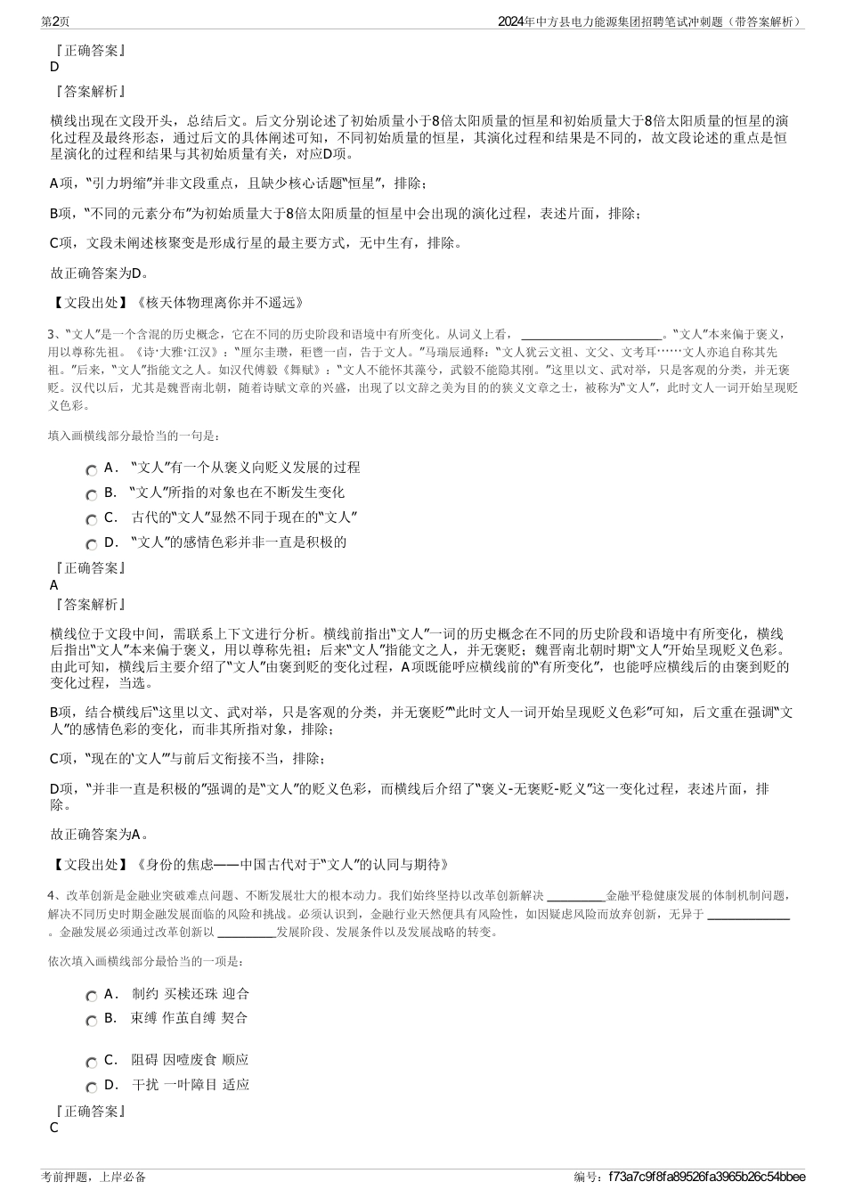 2024年中方县电力能源集团招聘笔试冲刺题（带答案解析）_第2页