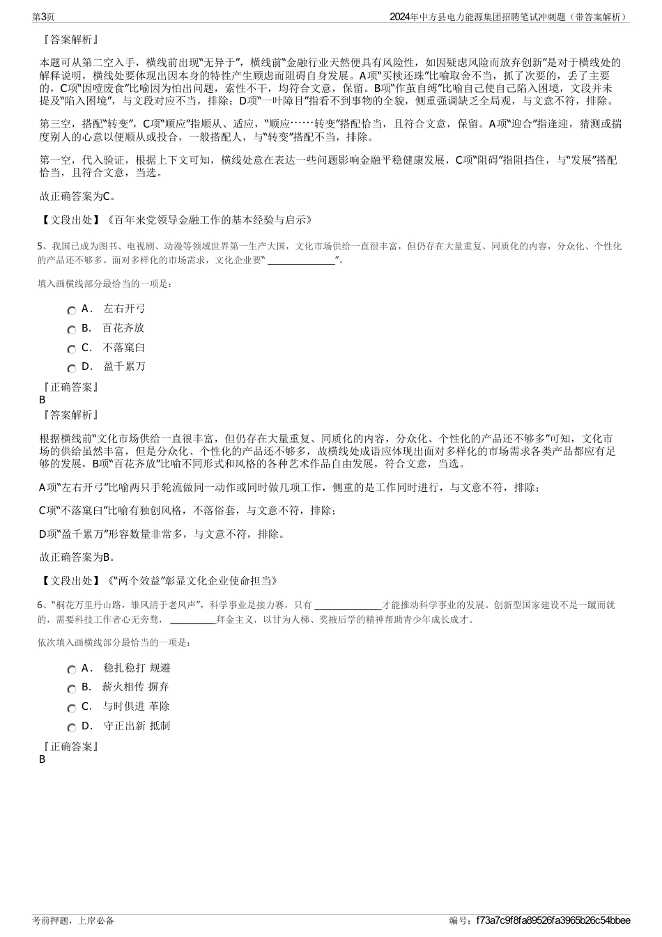 2024年中方县电力能源集团招聘笔试冲刺题（带答案解析）_第3页