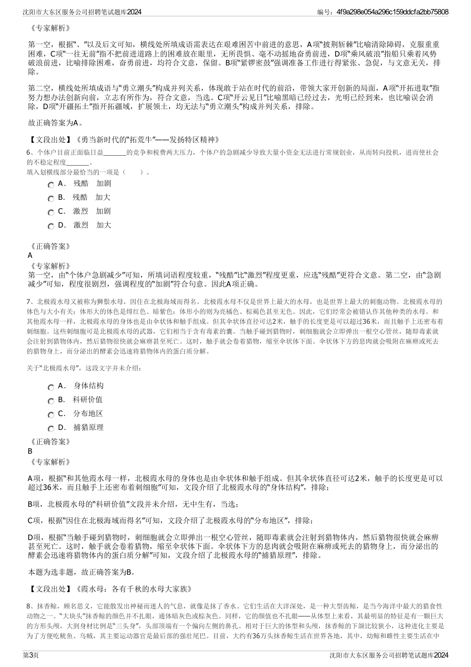 沈阳市大东区服务公司招聘笔试题库2024_第3页