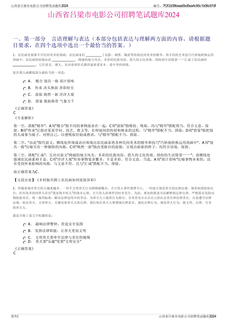 山西省吕梁市电影公司招聘笔试题库2024_第1页