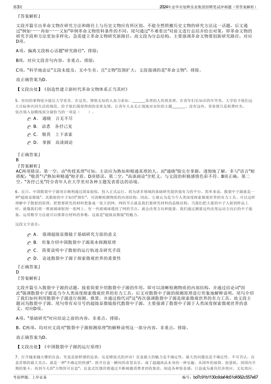 2024年金华市旭辉实业集团招聘笔试冲刺题（带答案解析）_第3页