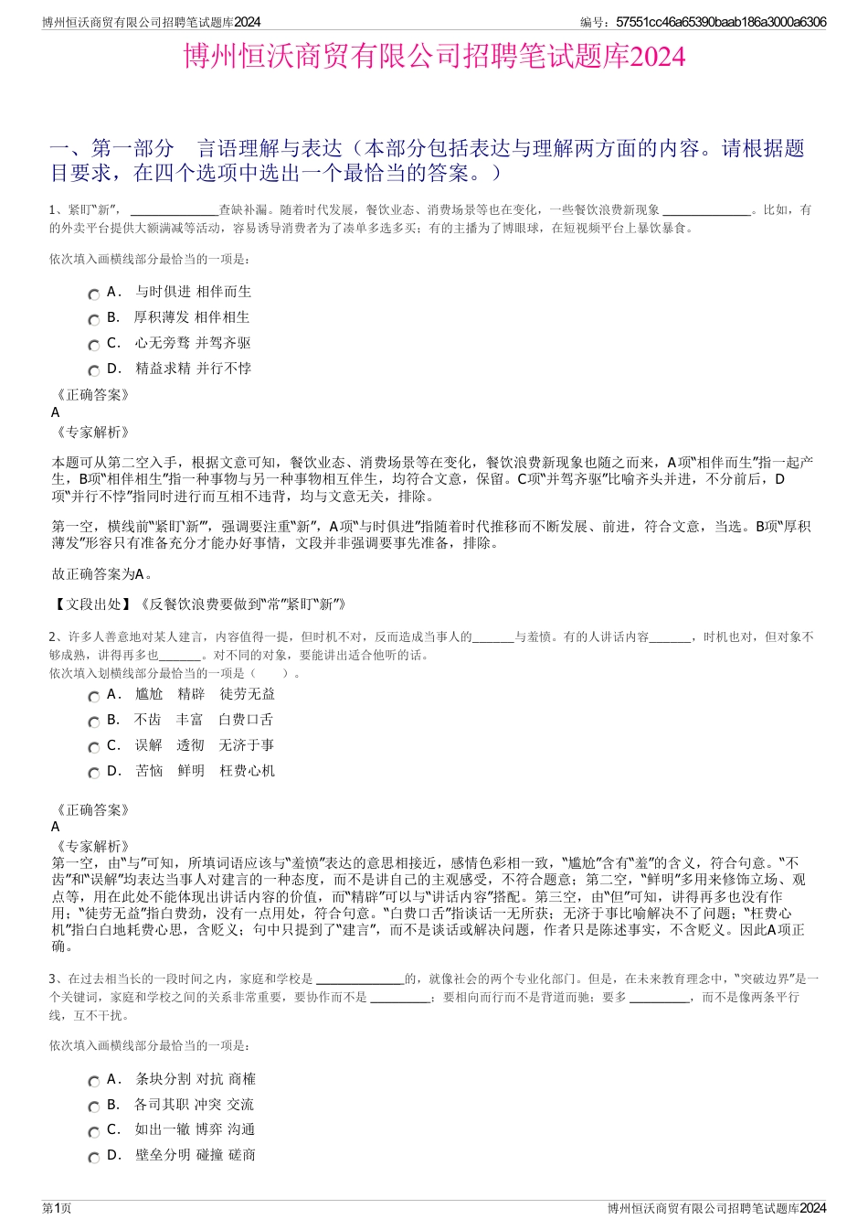 博州恒沃商贸有限公司招聘笔试题库2024_第1页