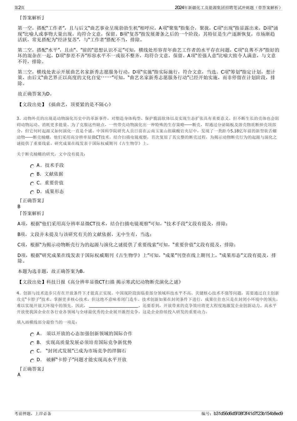 2024年新疆化工及能源集团招聘笔试冲刺题（带答案解析）_第2页