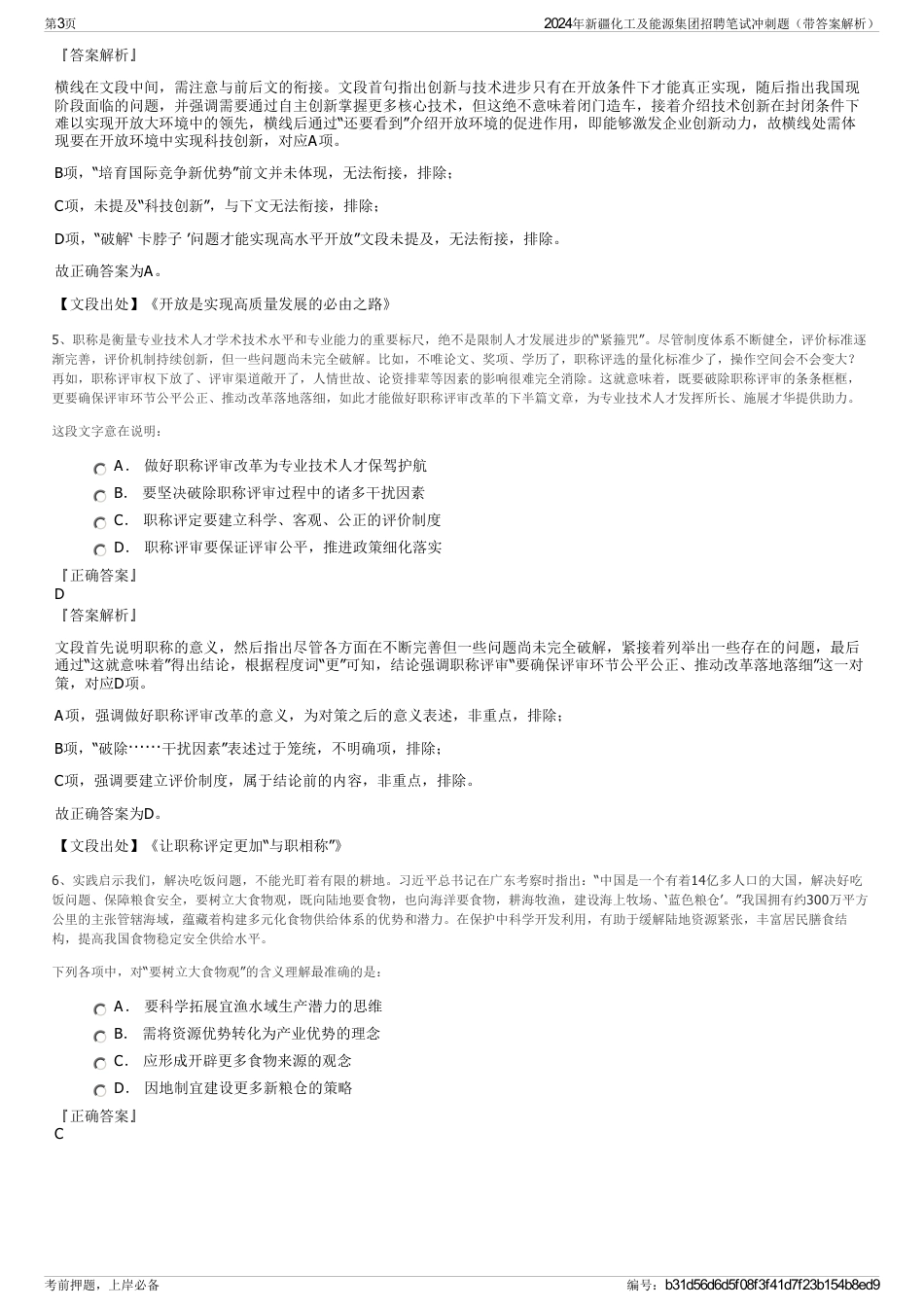2024年新疆化工及能源集团招聘笔试冲刺题（带答案解析）_第3页