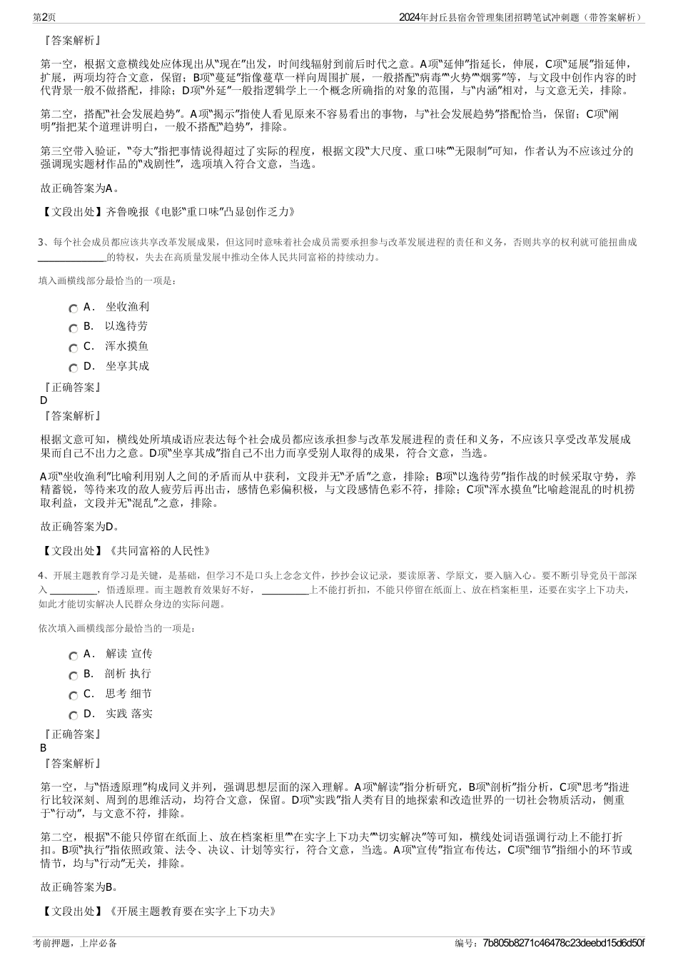 2024年封丘县宿舍管理集团招聘笔试冲刺题（带答案解析）_第2页